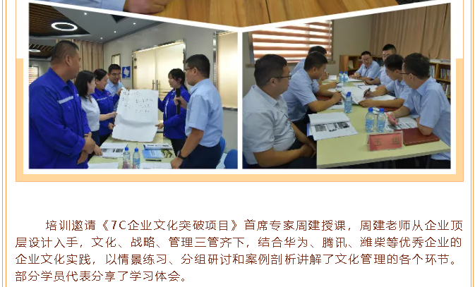 集團(tuán)高層研修班《企業(yè)文化與頂層設(shè)計(jì)》課程圓滿結(jié)束24