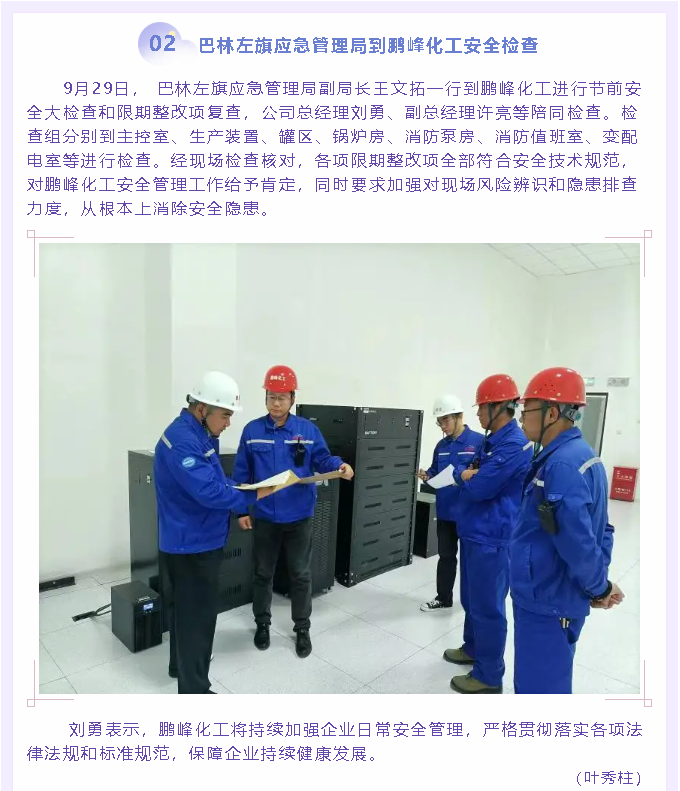 巴林左旗應(yīng)急管理局到鵬峰化工安全檢查27