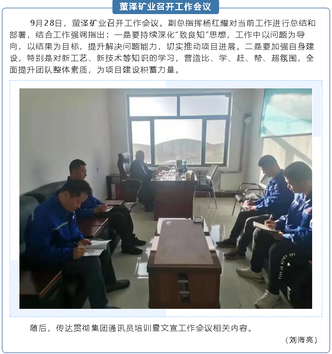 螢澤礦業(yè)召開工作會議22