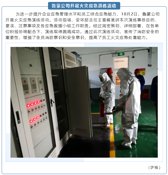 魯蒙公司開展火災(zāi)應(yīng)急演練活動(dòng)33