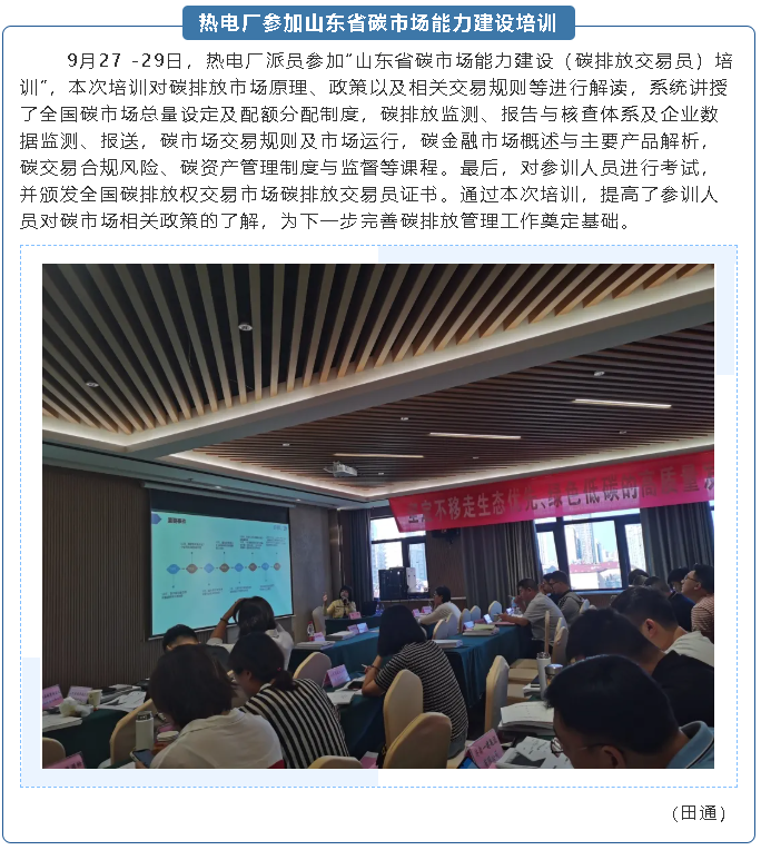 熱電廠參加山東省碳市場能力建設(shè)培訓(xùn)5