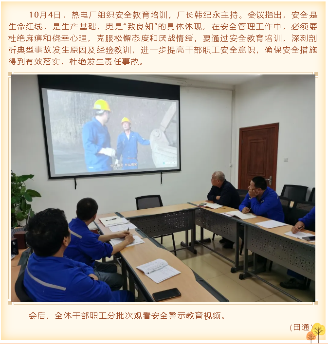 熱電廠組織安全教育培訓43