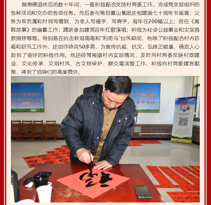 【黨員在身邊】發(fā)揮余熱做貢獻(xiàn) 老有所為葆本色—南韓村黨支部 殷壽德12