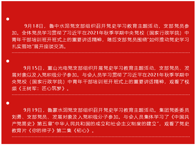 九月份黨史學(xué)習(xí)教育簡(jiǎn)報(bào)44