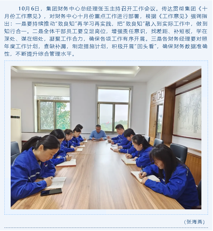 集團(tuán)各單位集中學(xué)習(xí)貫徹《十月份工作意見》3