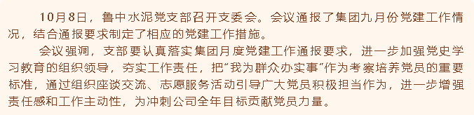 魯中水泥黨支部召開(kāi)支委會(huì)41