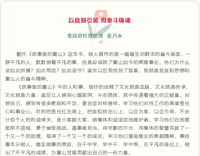 【重山故事分享（八）】以良知引領(lǐng) 用奮斗鑄魂10