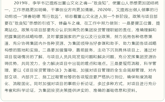 【重山故事分享（八）】以良知引領(lǐng) 用奮斗鑄魂10