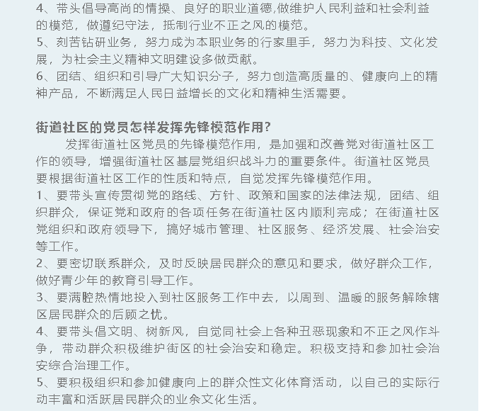 集團(tuán)黨委10月份學(xué)習(xí)通知16