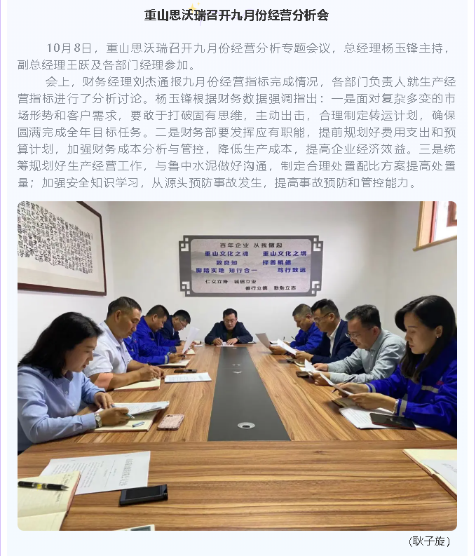 重山思沃瑞召開九月份經(jīng)營(yíng)分析會(huì)83