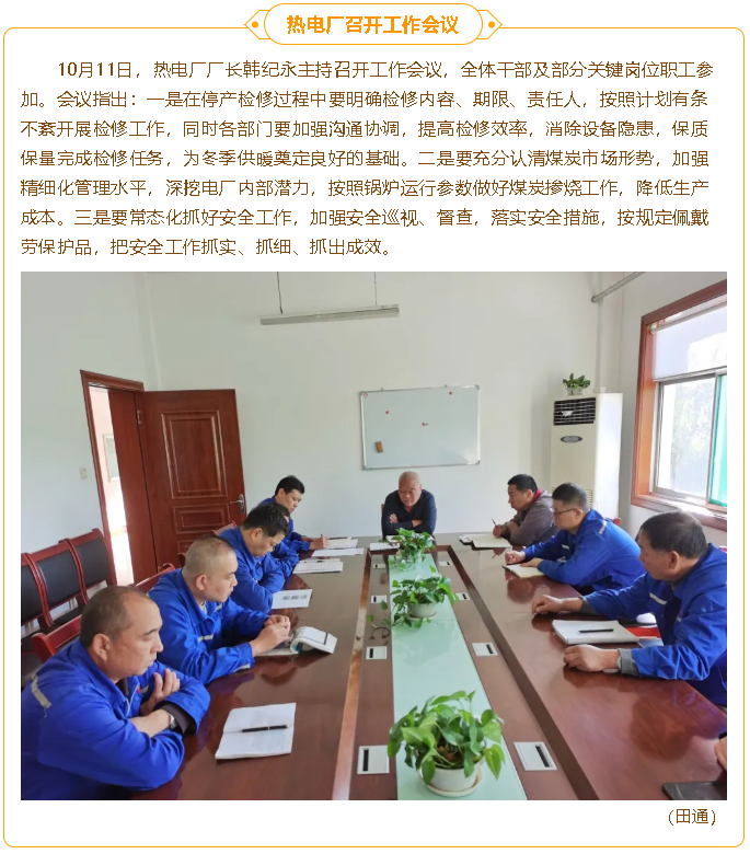 熱電廠召開(kāi)工作會(huì)議32
