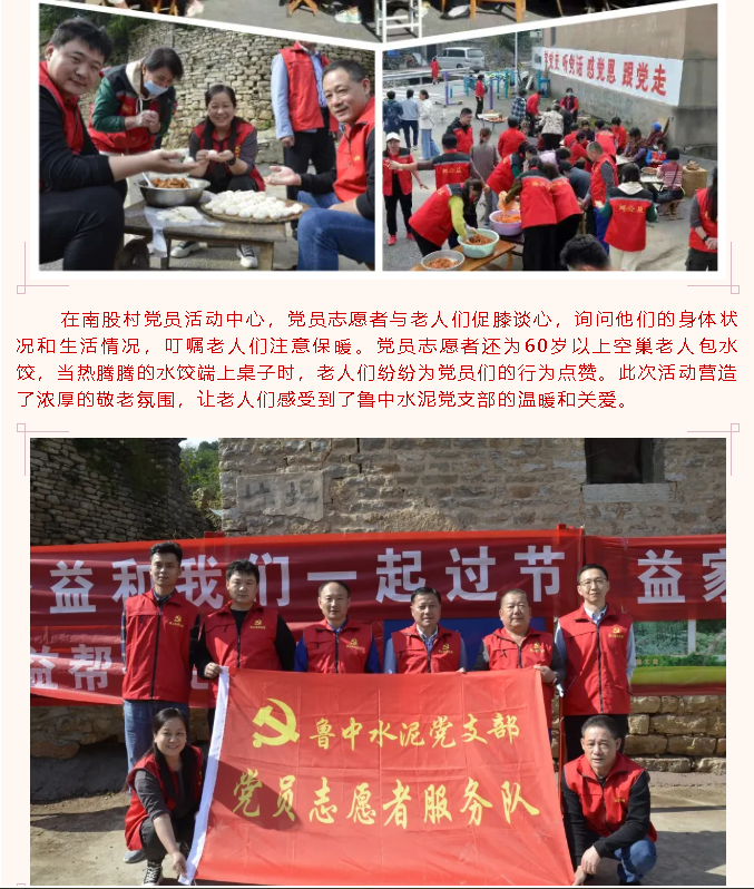 敬老愛老  情暖重陽(yáng)  ——魯中水泥黨支部開展黨員志愿服務(wù)活動(dòng)8