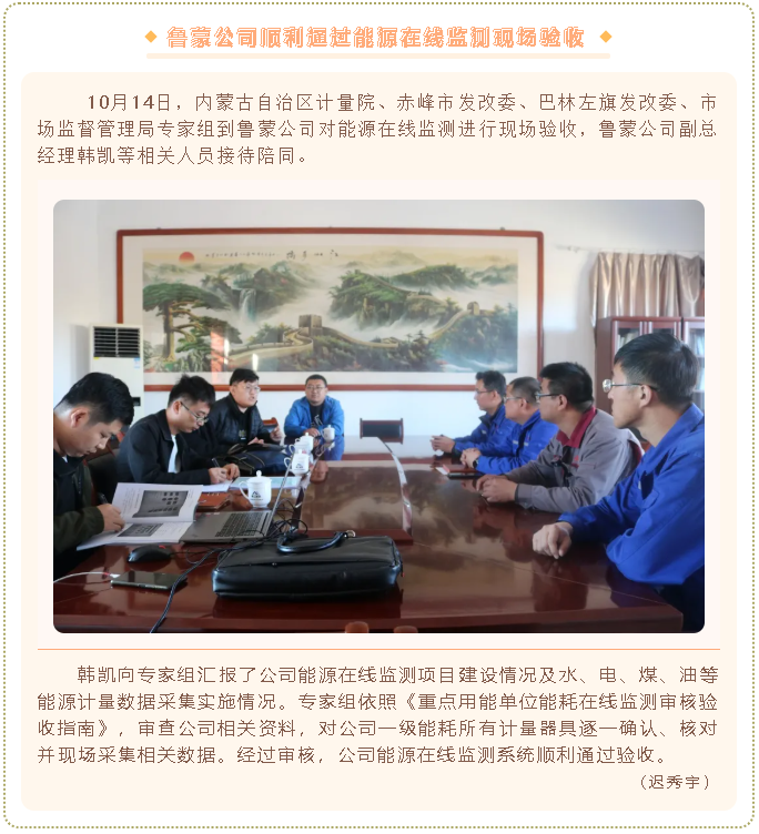 魯蒙公司順利通過(guò)能源在線監(jiān)測(cè)現(xiàn)場(chǎng)驗(yàn)收68