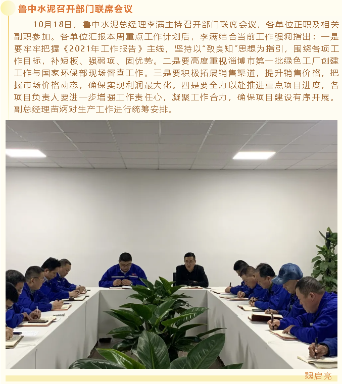 魯中水泥召開部門聯(lián)席會(huì)議64