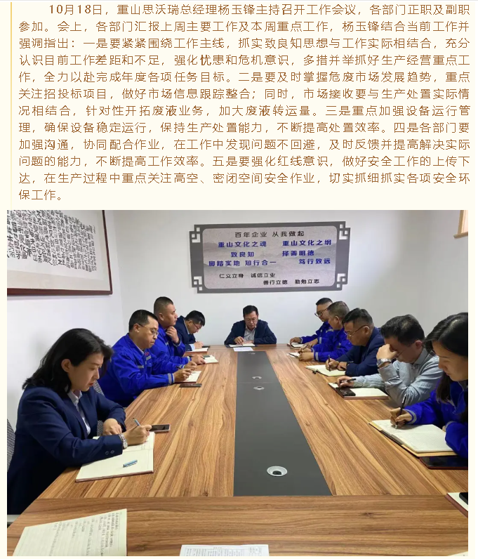 重山思沃瑞召開工作會(huì)議45