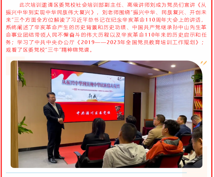 牢記初心使命 凝聚發(fā)展力量—— 集團黨委舉辦第二期黨員培訓班53