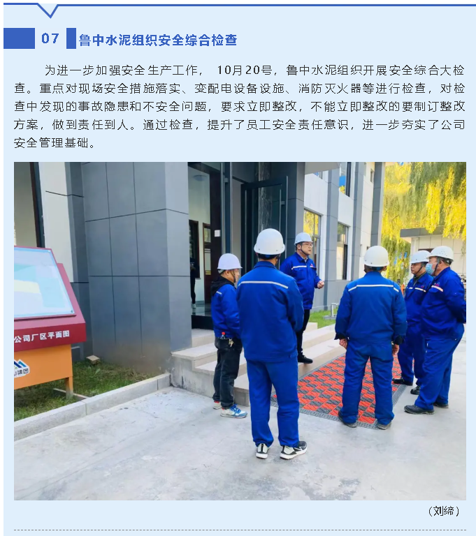 魯中水泥組織安全綜合檢查89