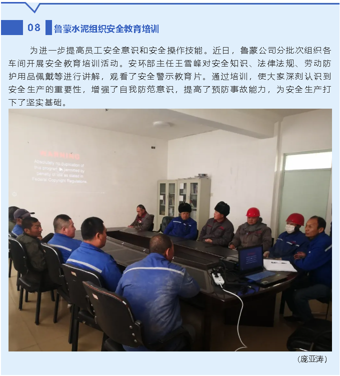 魯蒙水泥組織安全教育培訓(xùn)99