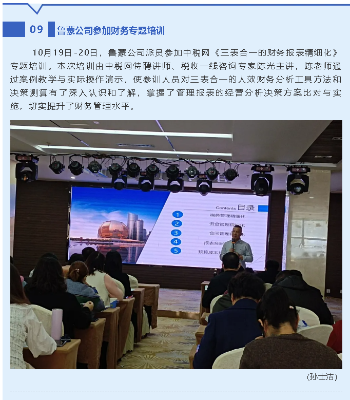 魯蒙公司參加財(cái)務(wù)專(zhuān)題培訓(xùn)68