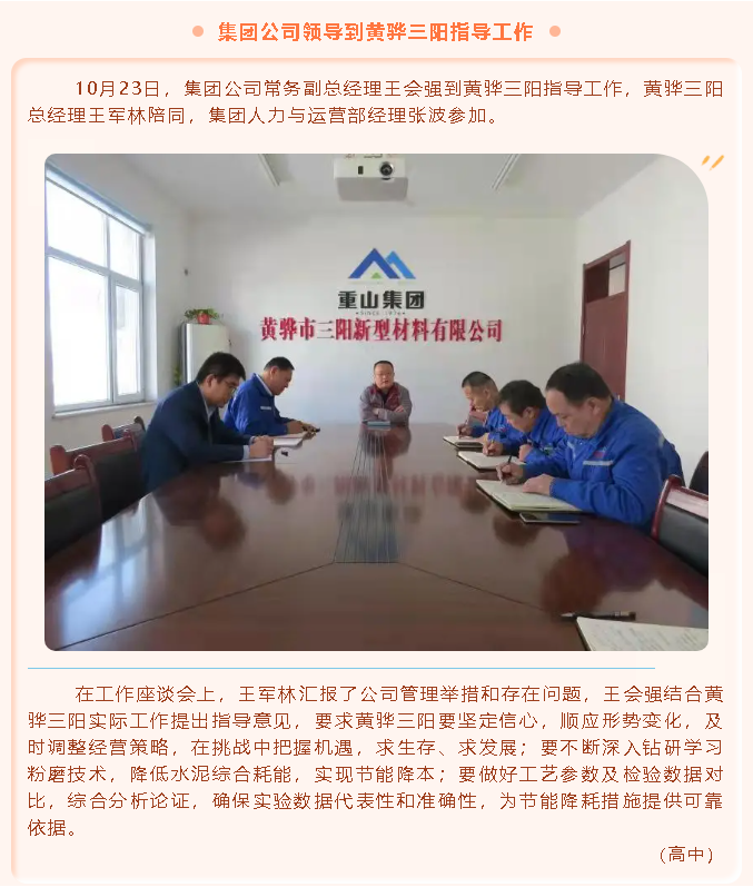 集團公司領(lǐng)導到黃驊三陽指導工作71