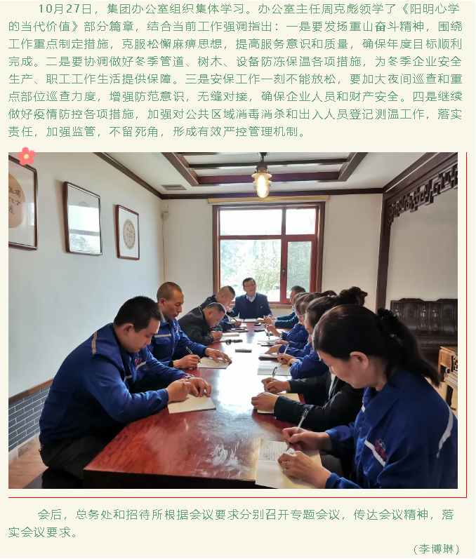 集團(tuán)辦公室召開工作會議45