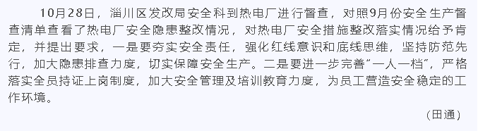 市發(fā)改委到熱電廠進(jìn)行督查79