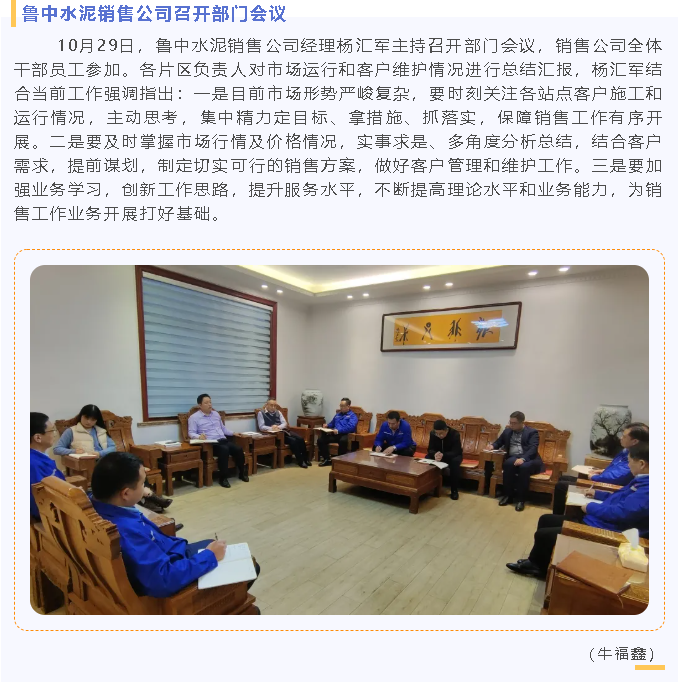 魯中水泥銷售公司召開部門會(huì)議98