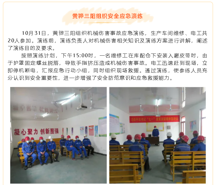 黃驊三陽(yáng)組織安全應(yīng)急演練14