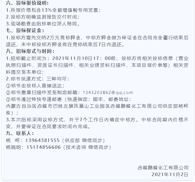 【招標(biāo)公告】鵬峰化工25
