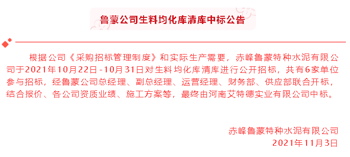 【中標公告】魯蒙公司51