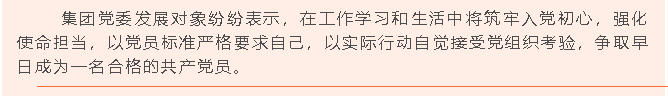 參加培訓(xùn)學(xué)習(xí) 筑牢入黨初心——重山集團(tuán)黨委參加淄川區(qū)中共黨員發(fā)展對象培訓(xùn)班92