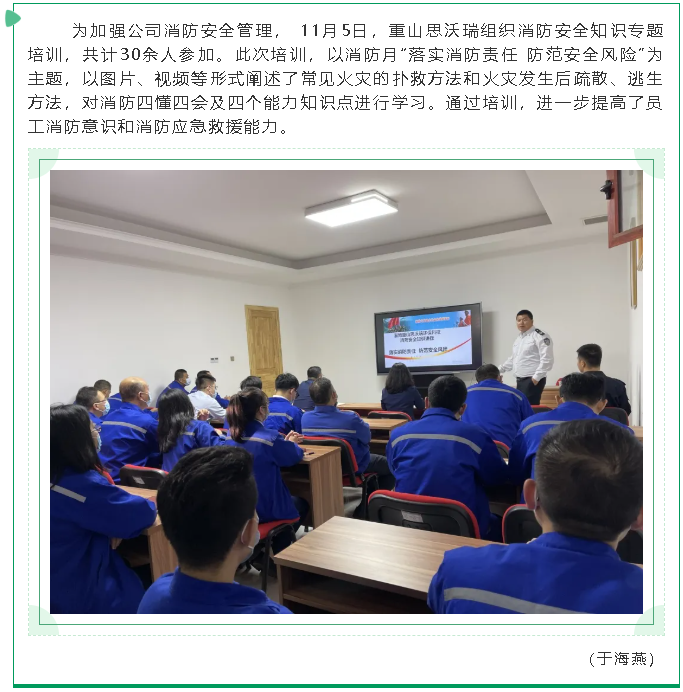 重山思沃瑞組織消防知識(shí)專題培訓(xùn)30