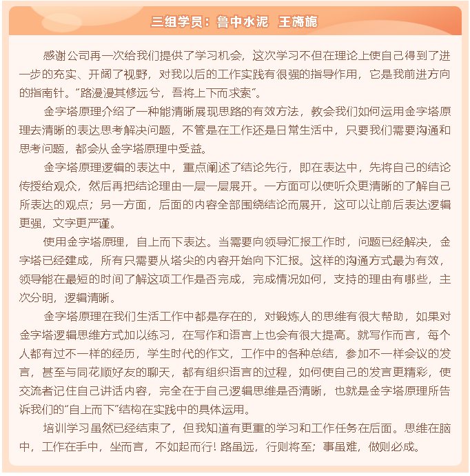 【心得分享】后備人才培訓(xùn)項目優(yōu)秀學(xué)習(xí)心得分享（二）92