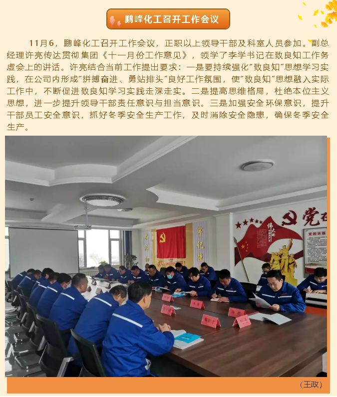 鵬峰化工召開工作會(huì)議58