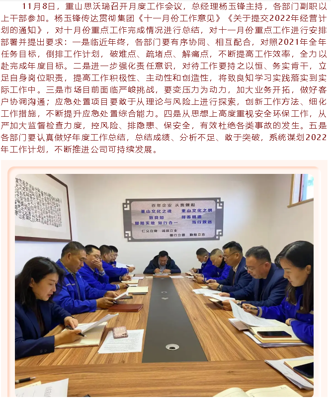 重山思沃瑞召開月度工作會議47