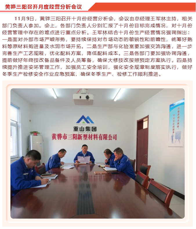 黃驊三陽召開月度經(jīng)營分析會議47