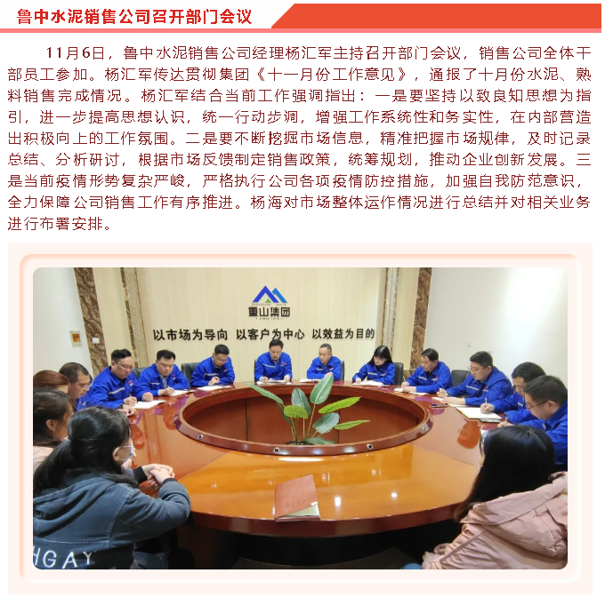 魯中水泥銷售公司召開部門會(huì)議5