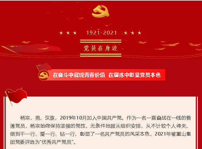 【黨員在身邊】在奮斗中展現(xiàn)青春價(jià)值 在磨煉中彰顯黨員本色—南韓化工黨支部 楊宗55