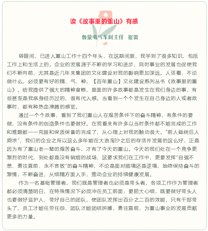 【重山故事分享（十六）】讀《故事里的重山》有感24