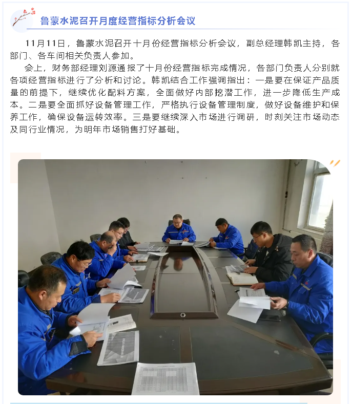 魯蒙水泥召開(kāi)月度經(jīng)營(yíng)指標(biāo)分析會(huì)議63