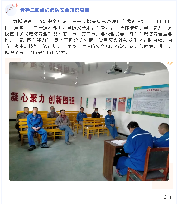 黃驊三陽(yáng)組織消防安全知識(shí)培訓(xùn)72