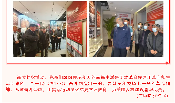 踐行初心使命   永葆奮斗姿態(tài)  ---羅村鎮(zhèn)各村居黨支部到集團(tuán)開(kāi)展開(kāi)放式組織生活61