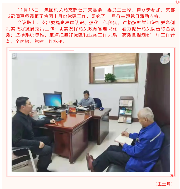 集團機關黨支部召開支委會14