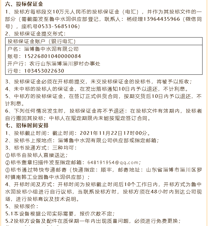 【招標公告】魯中水泥煤磨收塵器、風機、低壓變頻器招標100