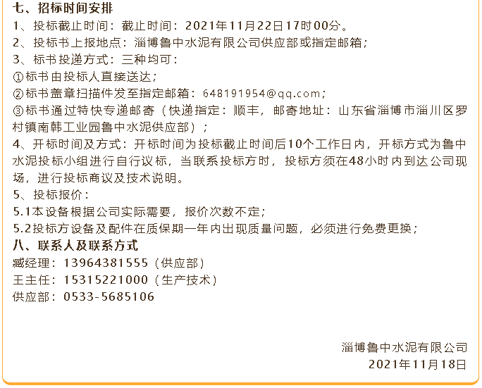 【招標公告】魯中水泥煤磨收塵器、風機、低壓變頻器招標100