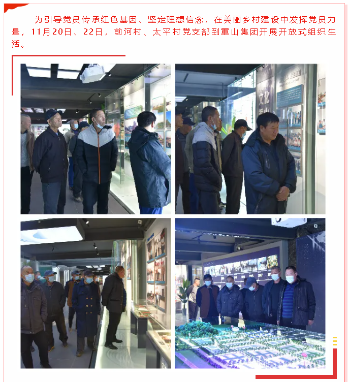 重溫紅色記憶 激發(fā)奮進(jìn)力量——前河村、太平村黨支部到集團(tuán)開展開放式組織生活92