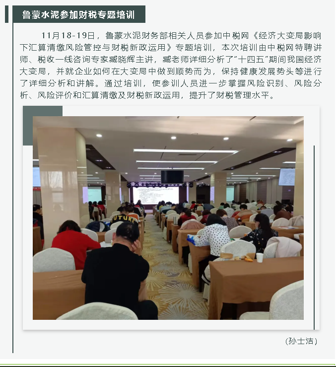 魯蒙水泥參加財(cái)稅專題培訓(xùn)51