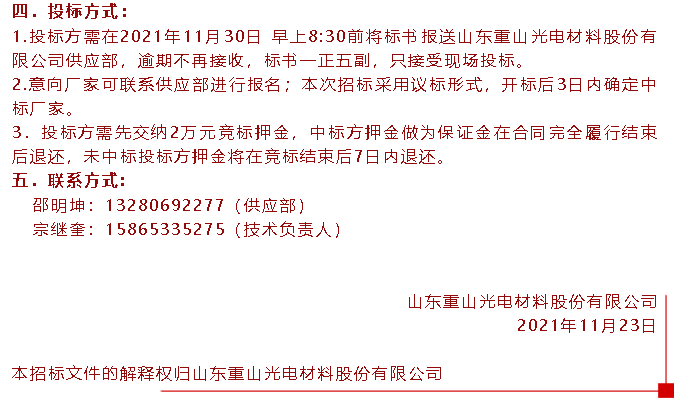 【招標公告】重山光電21