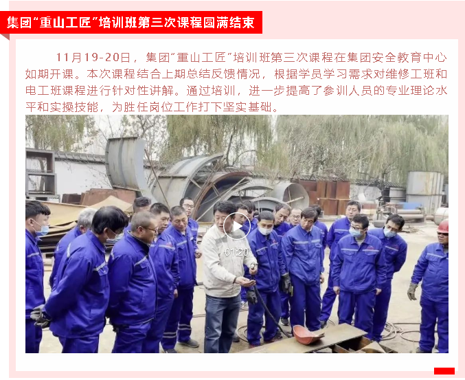 【重山這一周】同心協(xié)力，凝聚發(fā)展力量！25