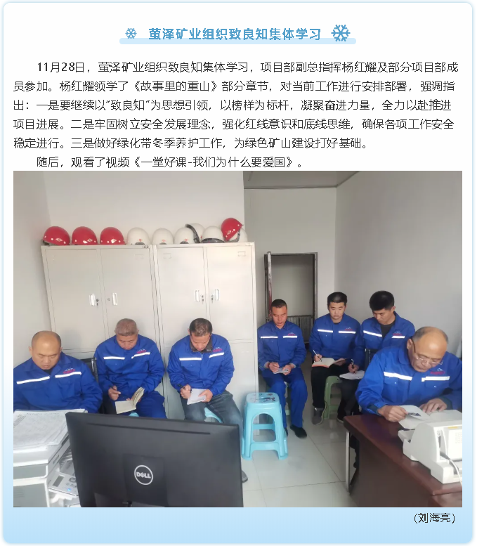 螢澤礦業(yè)組織致良知集體學習39